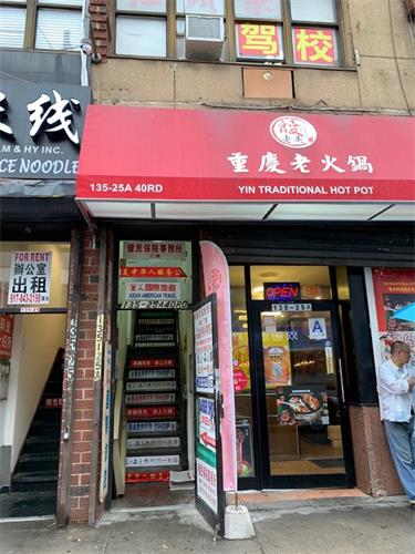 圖3：美中華人服務公司所在地（地址：135-25A 40RD，FL3，Flushing, NY 11354）