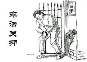 '中共酷刑示意圖：上大鐐'