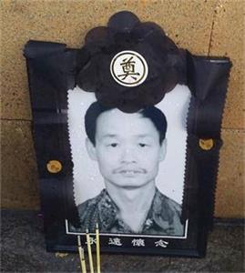 '邊群連遺照'