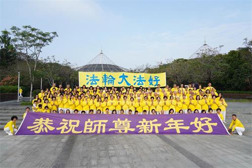 '圖1：台灣屏東法輪功學員在六堆客家文化園區向師父拜年。'