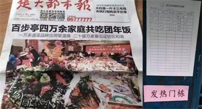 '圖6：得知武漢要封城的前提下，仍堅持搞百步亭社區的萬家宴，使該社區成為瘟疫的重災區。'