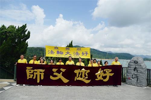 '圖4～5：日月潭玄光寺真相景點的法輪功學員恭祝師父生日快樂。'