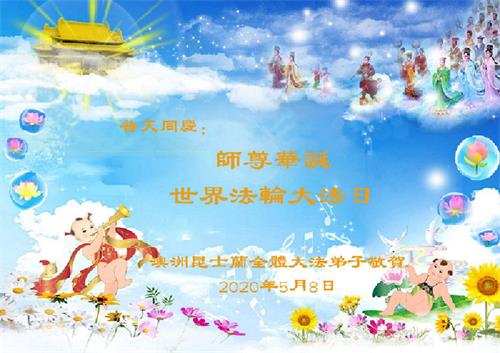 '圖1：澳洲昆士蘭全體法輪大法學員們恭祝師父李洪志先生生日快樂！'