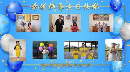 '圖2：澳洲昆士蘭大法小弟子們恭祝師父生日快樂！'