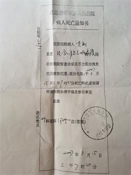 '黃敏被迫害致死的通知書'