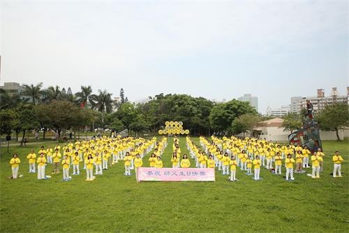 '圖1：台灣新竹法輪功學員在赤土崎公園恭賀法輪功創始人李洪志先生華誕'