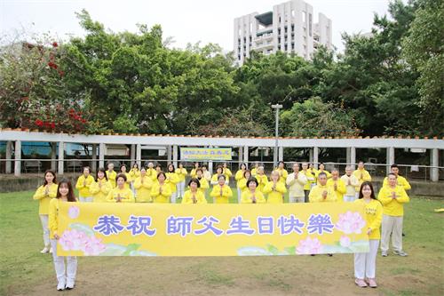 '圖2：台灣苗栗部份法輪功學員在竹南博愛公園，恭賀法輪功創始人李洪志先生華誕。'