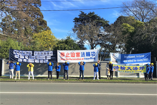 '圖1：七月二十五日，基督城法輪功學員中領館門前舉行反迫害活動'