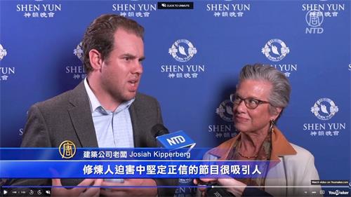 '圖4：二零二一年十月一日，建築公司老闆基珀伯格（Josiah Kipperberg）和母親瑪麗蓮・基珀伯格（Marilyn Kipperberg）觀賞了神韻環球藝術團的演出。'