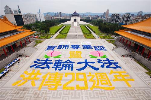 '圖1：二零二一年五月一日，五千多位台灣法輪功學員在中正紀念堂的自由廣場排出「賀師尊華誕暨法輪大法洪傳29週年」巨型圖象，慶祝李洪志先生華誕及世界法輪大法日。'