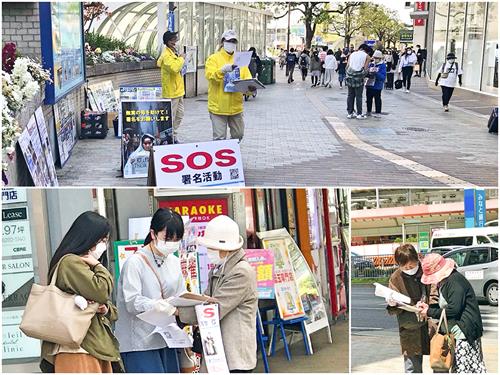 圖：二零二二年四月十六日和十七日，日本關西法輪功學員在神戶市的三宮車站附近傳播法輪功的真相，同時徵集簽名，幫助營救在中國被非法關押的法輪功學員。