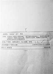 圖1～3：楊旭被所在單位非法開除公職